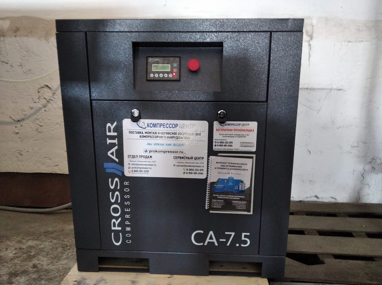 Винтовой компрессор Cross Air CA7,5-8RA для ООО "ЗИП"