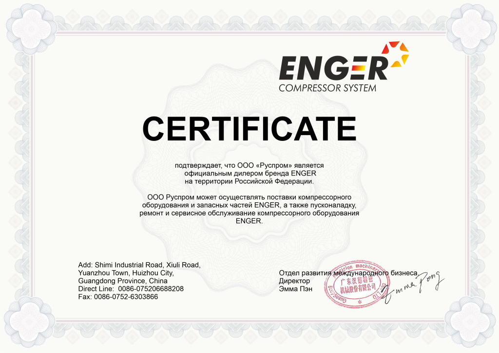 Сертификат Enger на русском.jpg